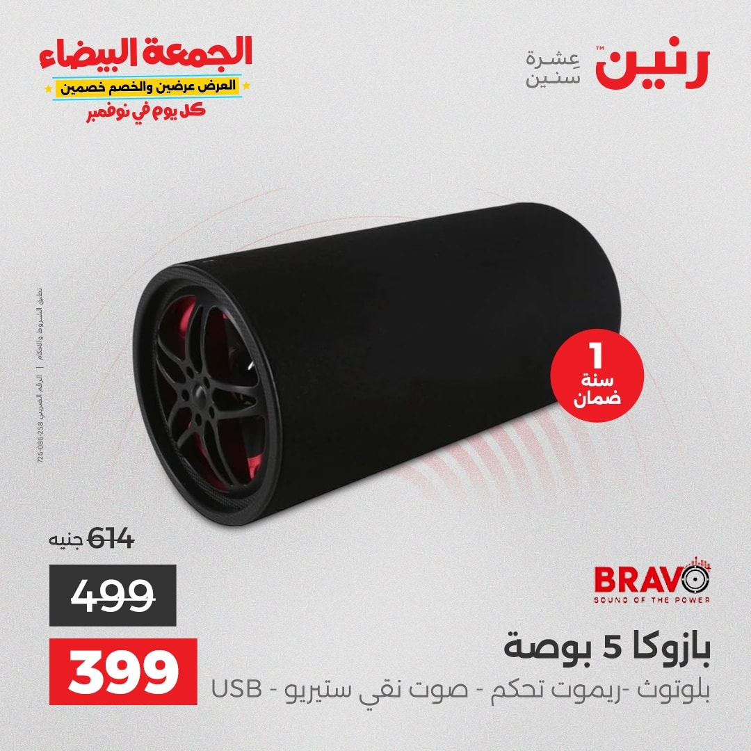 raneen offers from 18nov to 3nov 2025 عروض رنين من 18 نوفمبر حتى 3 نوفمبر 2025 صفحة رقم 39